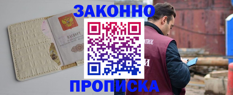 прописка регистрация в Нижегородской области